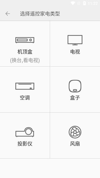 金立遥控器软件  v1.6.1图3