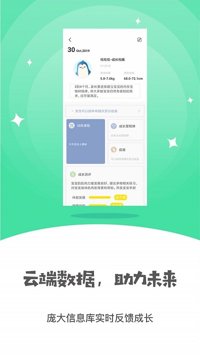 小怪兽早教手机版下载安装最新版  v2.5.1图2