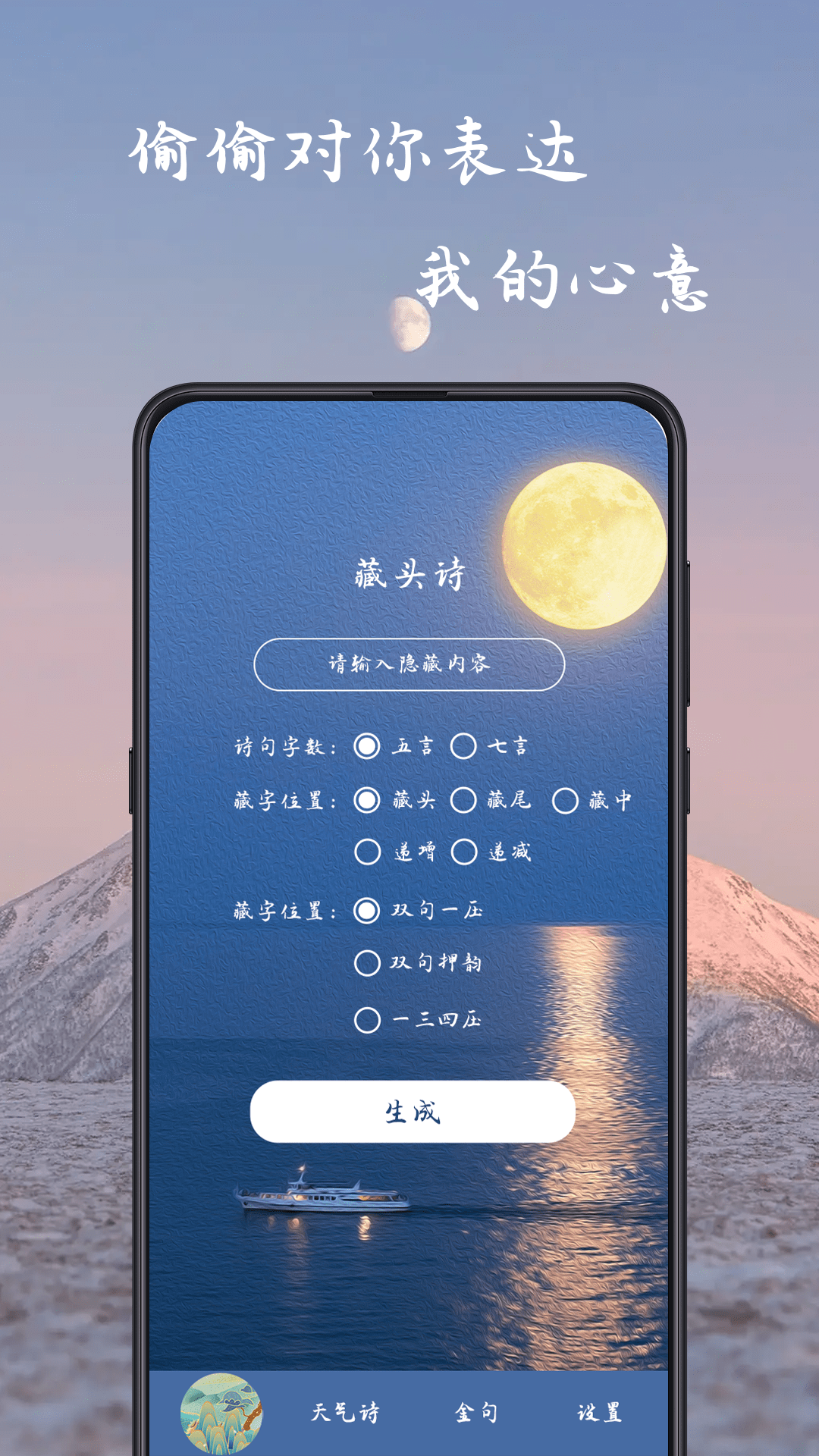 姓名作诗在线生成软件免费  v1.0.2.5图1