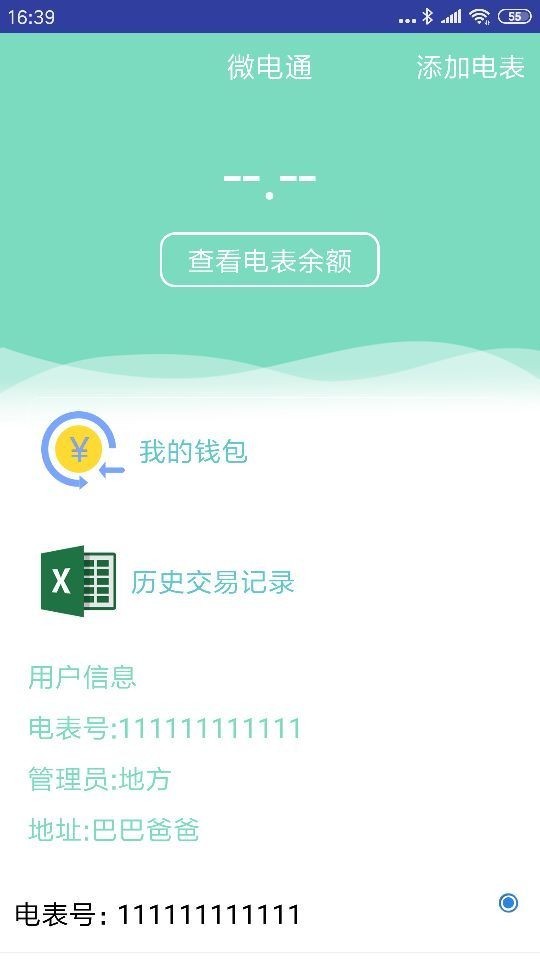 微电通app下载安装  v1.1.8图3