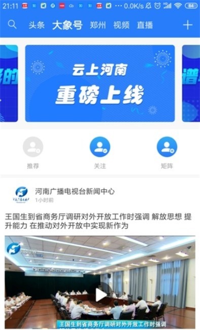 大象新闻app下载安装官方免费下载