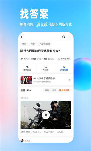 知乎小说软件免费下载app  v9.24.0图2