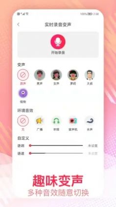 视频变声免费版软件  v1.0.1图3