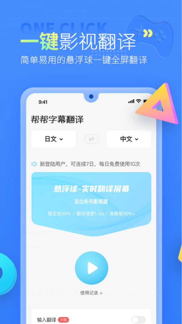 帮帮字幕翻译  v1.0.0图1