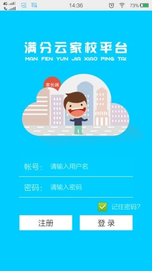 满分云在线登录  v1.17.09图1