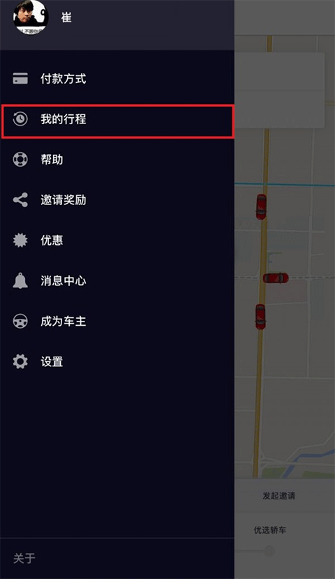 Uber优步免费版  v4.265.10005图2