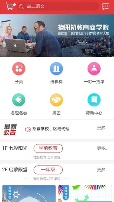 艳阳初教育平台  v1.0.0图1