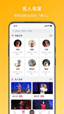 戏曲听听  v1.0.0图3