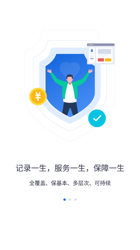 河北人社下载app  v9.2.26图3