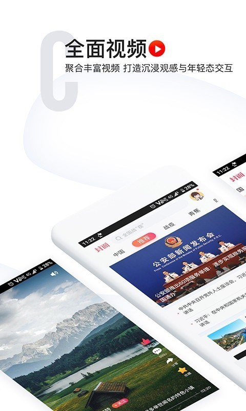 封面新闻客户端  v6.0.0图3