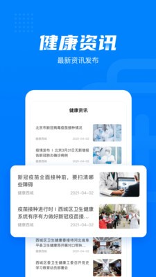 健康西城医生端  v3.6.9.525图3