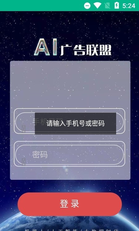 ai广告联盟最新版本下载安装苹果版  v1.0.0图3