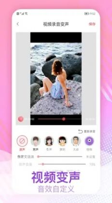 视频变声器旧版本下载  v1.0.1图1