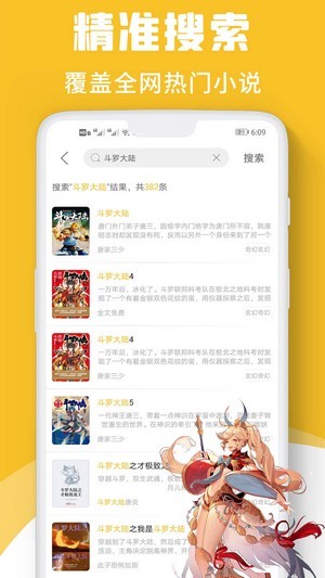 速读小说204版本下载安装  v1.0图2