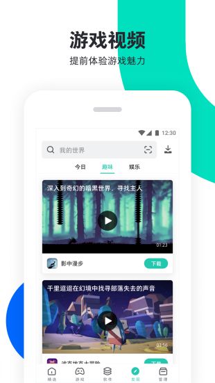 PP助手安卓版手机版  v6.1图4