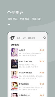 常读小说app下载官网下载安装苹果手机  v1.0.0.32图2