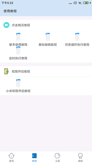 手机自动按键点击免费  v3.9.0图1