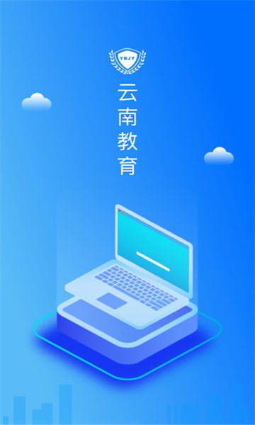 云南教育软件下载app  v30.0.45图2