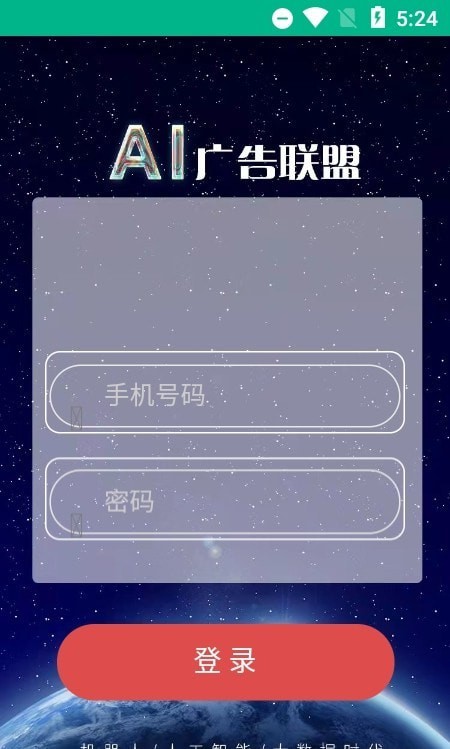 ai广告联盟最新版本下载安装苹果版  v1.0.0图1