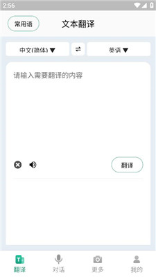 随时翻译官app安卓版下载安装  v1.0.0图5