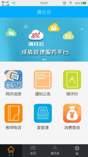 满分云成绩查询平台  v1.17.09图3