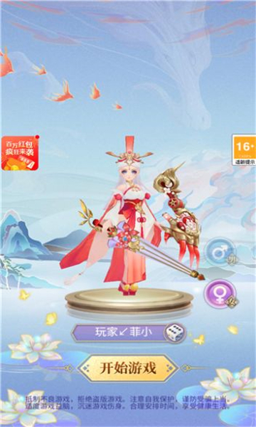 仙女我很乖破解版内购  v1.0图1