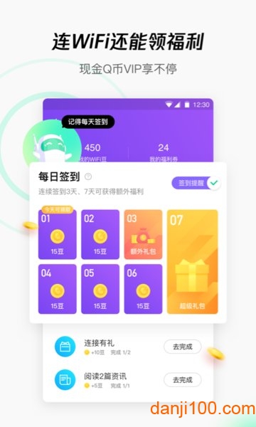 wifi管家防蹭网手机版