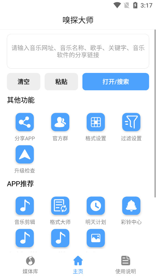 嗅探大师手机版免费下载官网  v1.0图3