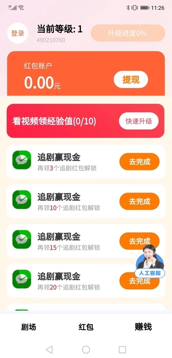 春来一起刷手机版  v1.0.1图3