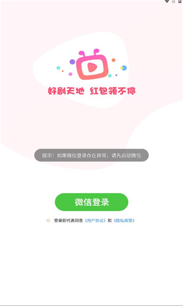 官方版好剧天地  v1.0.1图1