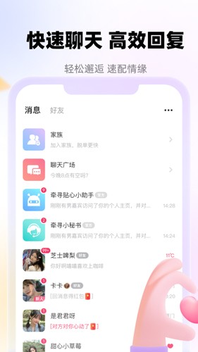 牵寻聊天交友最新版  v4.3.7图2