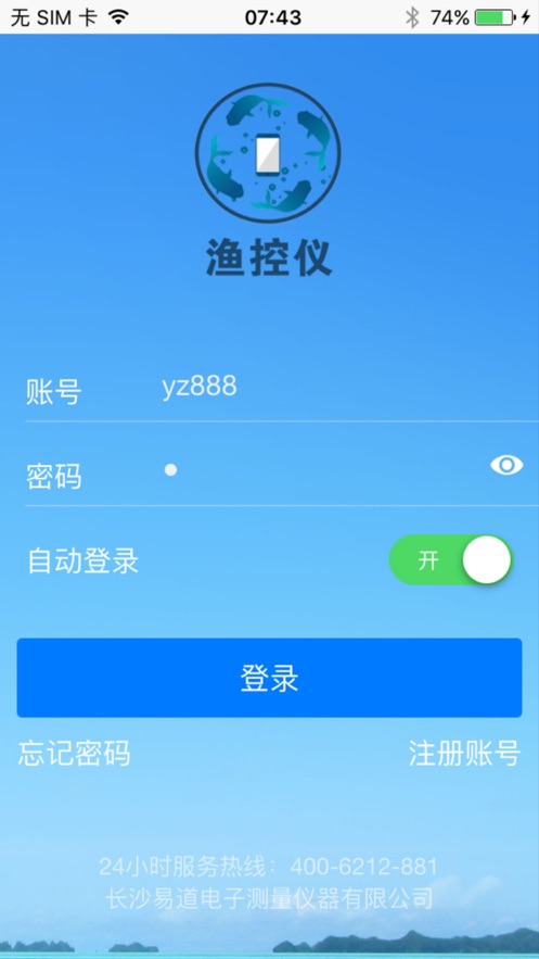 渔控仪app免费版  v1.0.8图2