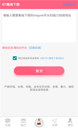 磁力云  v2.8.1图3