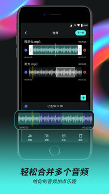 音频音乐剪辑器手机版免费下载安卓苹果  v2.0.5图2