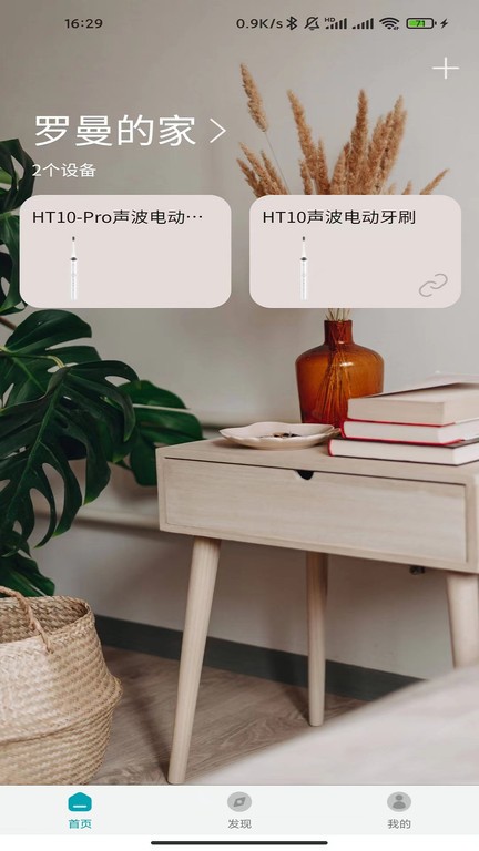 罗曼健康  v2.0.1图2