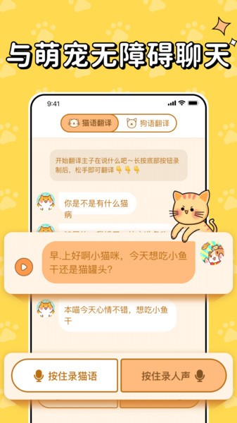 猫狗交流翻译器  v1.0.1图1