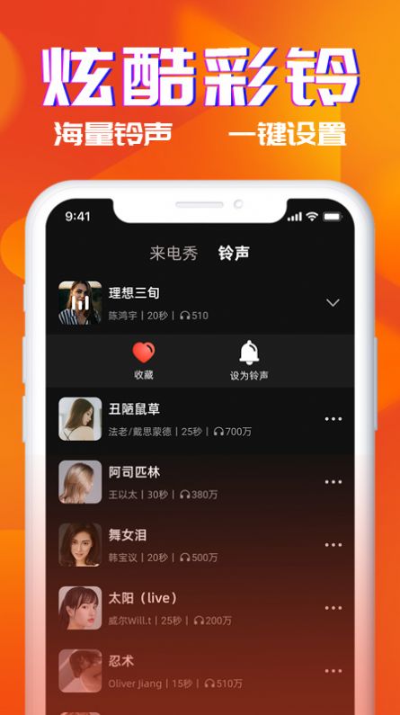 多米铃声最新版下载免费听  v1.0图2