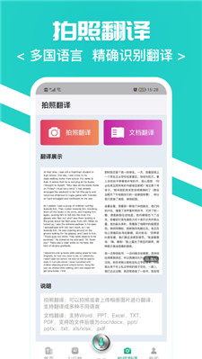 随时翻译官app最新版下载苹果  v1.0.0图1