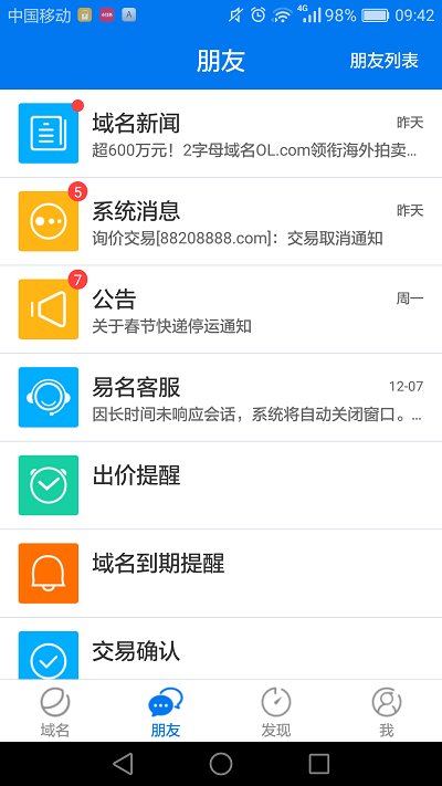 域名下载安装免费  v1.3.9图1