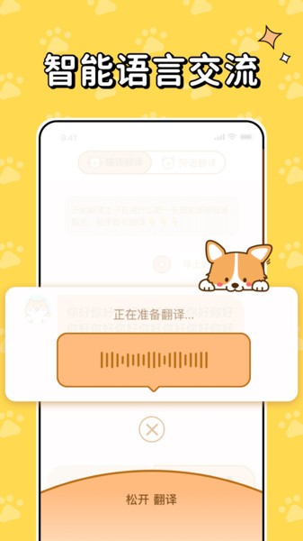 猫狗交流翻译器  v1.0.1图2