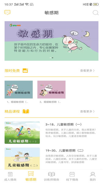 睿智情商  v3.1.4图1