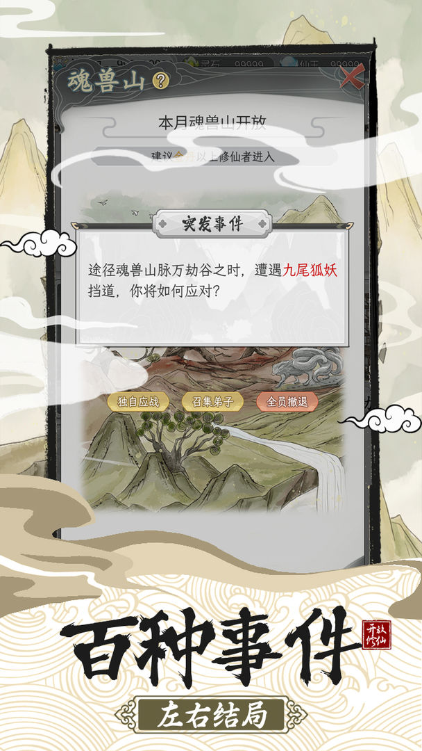 不一样的修仙宗门2破解版无限仙玉下载  v1.0.2图4