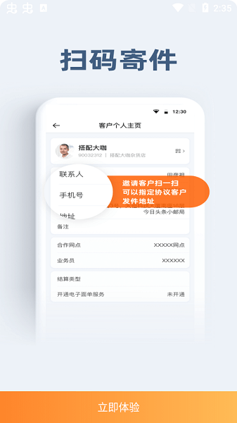 申行者小件员版安卓版下载  v1.2.10图2