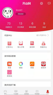 开山网童鞋批发货源app下载安装最新  v2.2.5图2