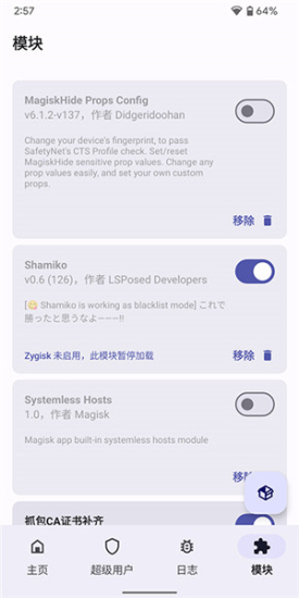 手机root狐狸面具  v25.2图3