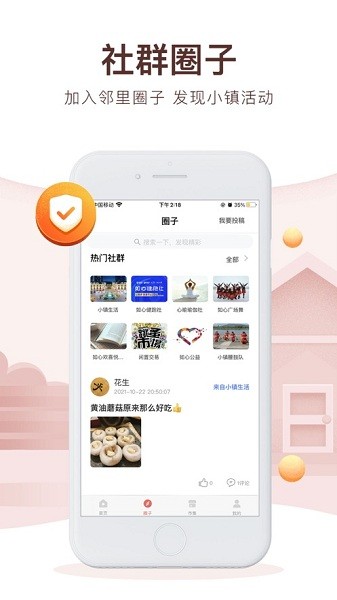 如心小镇  v2.1.2图1