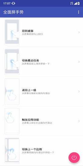 全面屏手势软件安卓  v2.2图1