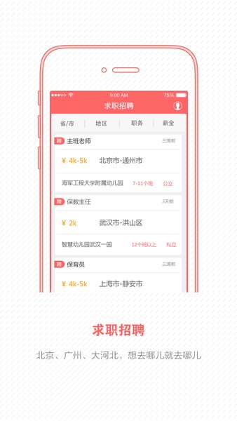 幼师宝典  v3.0.8图1