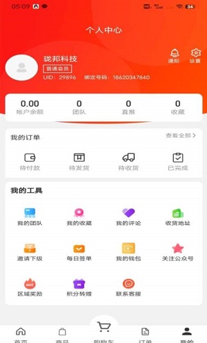 优客帮商城手机版下载官网安装苹果版软件  v1.0.1图3