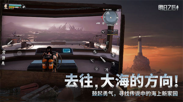 明日之后手游  v1.1.102图1